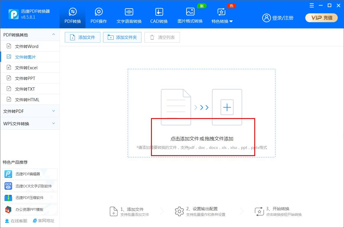 怎么在迅捷pdf转换器把PDF转换成JPG？迅捷pdf转换器把PDF转换成JPG的方法