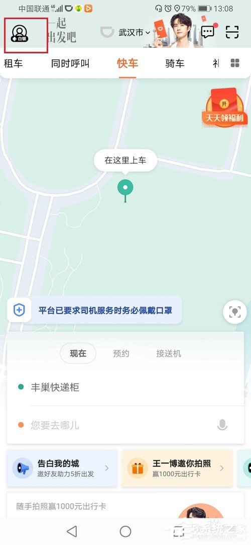 我来教你滴滴出行结束后怎么联系司机