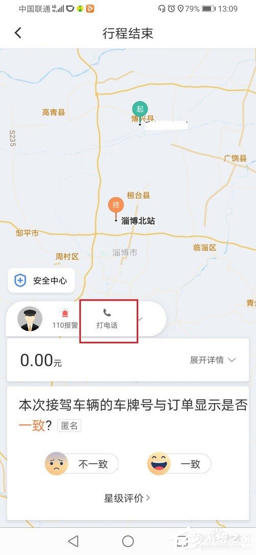 滴滴出行结束后怎么联系司机？滴滴订单结束后联系司机的方法