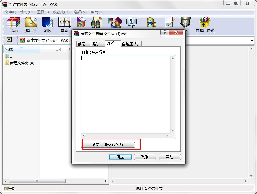怎么在WinRAR中给文件注释？WinRAR给文件注释的方法