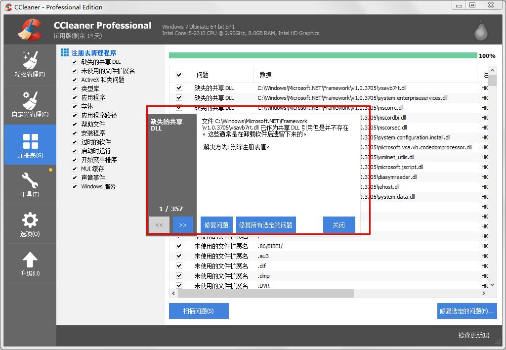 如何在ccleaner中关闭清理注册表时弹出的备份窗口？