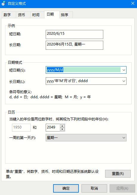 Win10 2004时间设置为长日期的方法步骤