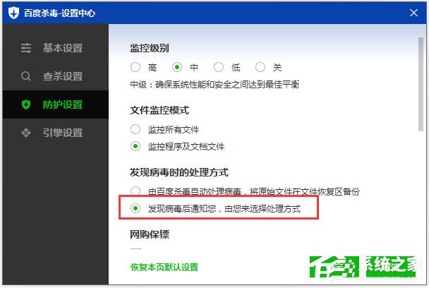 百度杀毒怎么设置病毒提醒？百度杀毒设置发现病毒时的处理方式