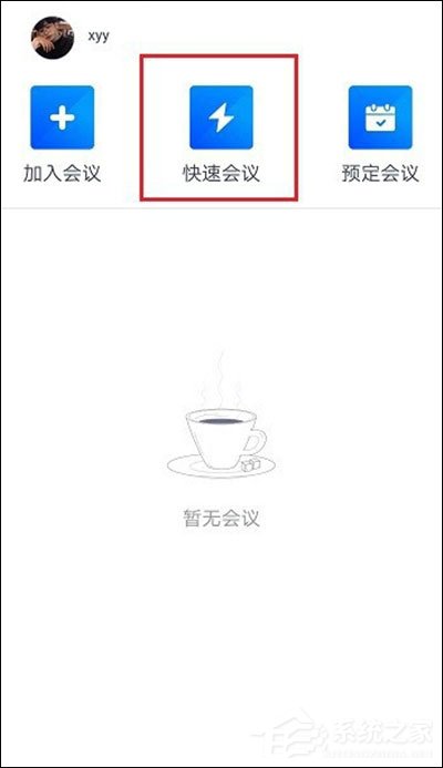 腾讯会议在线时长怎么看？腾讯会议参会时长设置方法