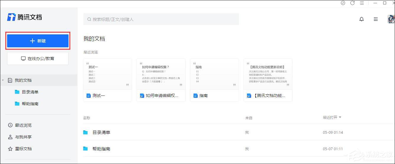 我来教你腾讯文档在线文档如何使用智能纠错功能