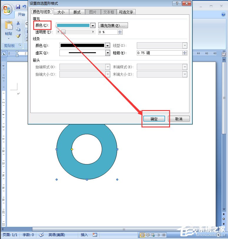 Word同心圆怎么画？Word文档插入同心圆的具体方法