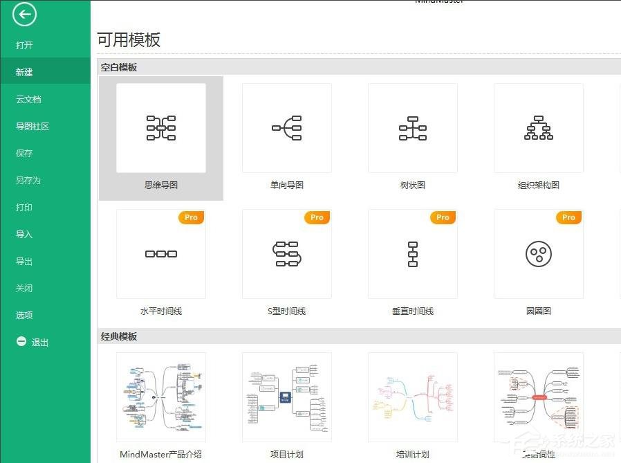 我来教你MindMaster思维导图如何添加注释