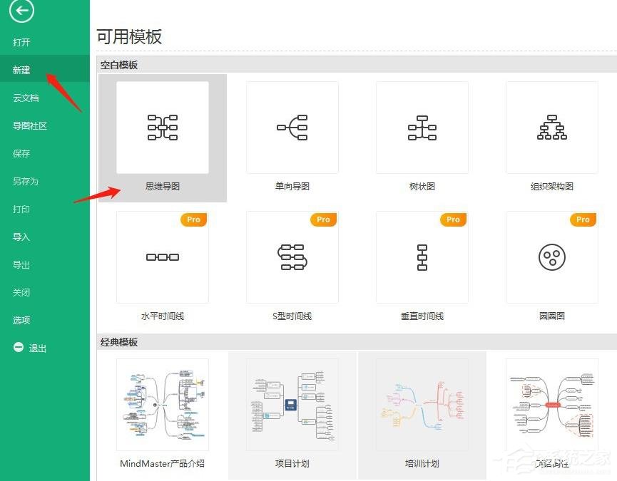 MindMaster思维导图如何添加注释？MindMaster思维导图添加注释的方法