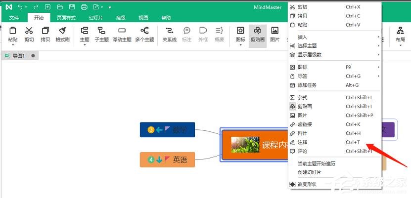 MindMaster思维导图如何添加注释？MindMaster思维导图添加注释的方法