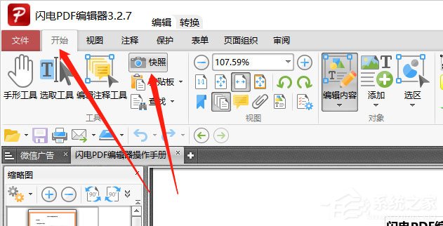 闪电PDF编辑器怎么用？闪电PDF编辑器快照功能使用方法