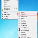 关于Win7定时关机的快捷方式（w7定时关机 快捷方式）