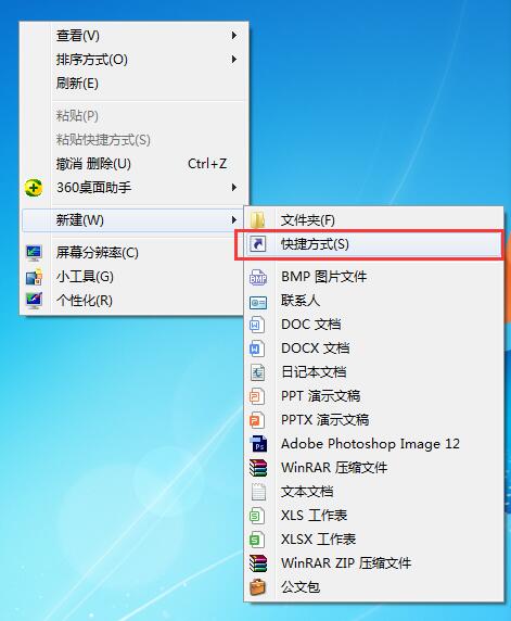 Win7定时关机的快捷方式