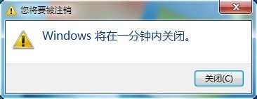 Win7定时关机的快捷方式