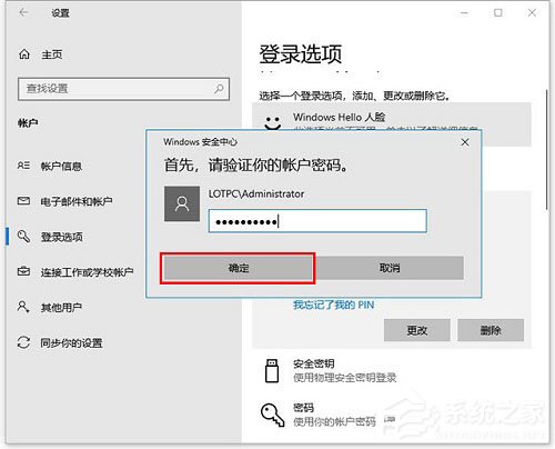 Win10如何更改/删除pin码？Win10更改删除pin码的方法