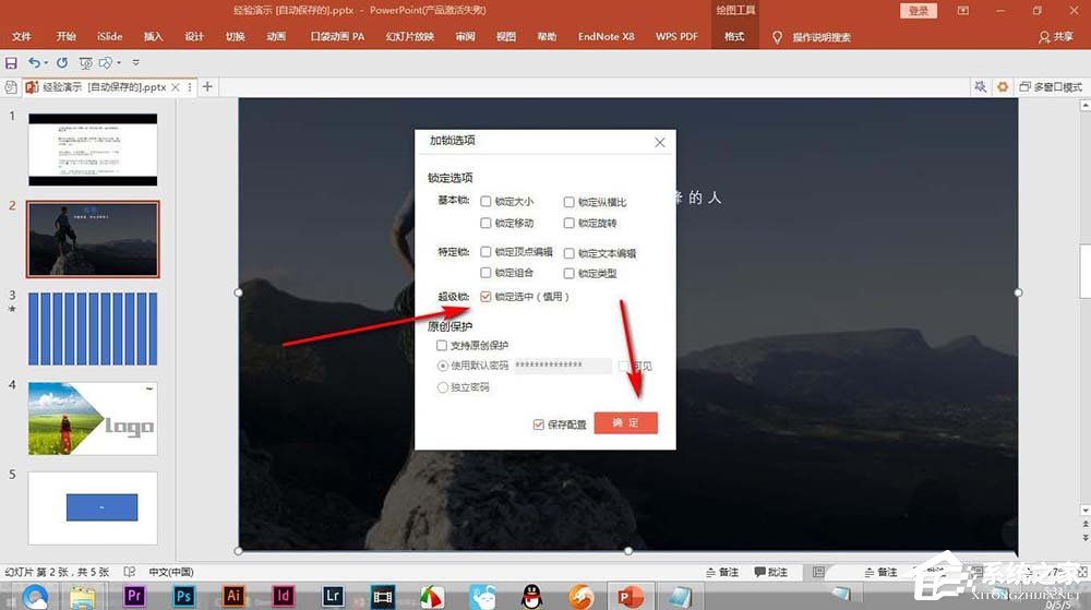 PPT怎么锁定图层？PowerPoint使用PA插件锁定图层的方法