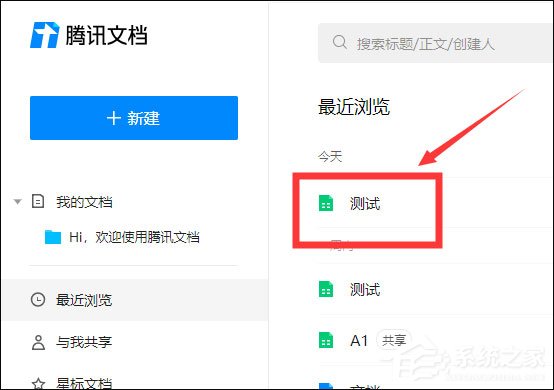 分享腾讯文档怎么查看修订记录