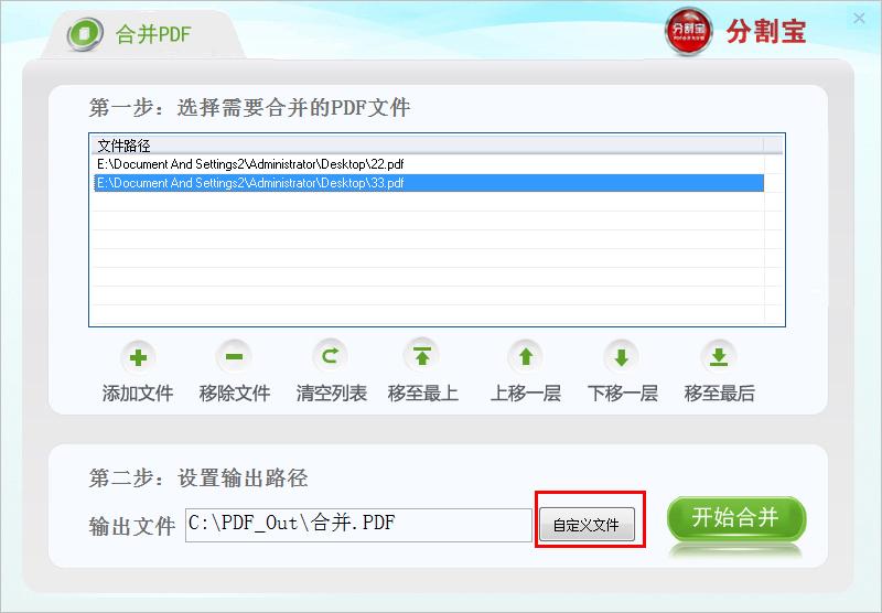 如何在PDF合并分割器合并PDF文件？PDF合并分割器合并PDF文件的方法