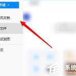 教你腾讯文档怎么改文件名字