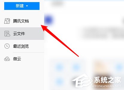 教你腾讯文档怎么改文件名字