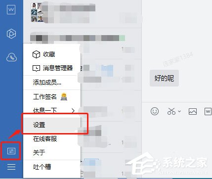 企业微信如何设置快捷键？企业微信设置快捷键的方法