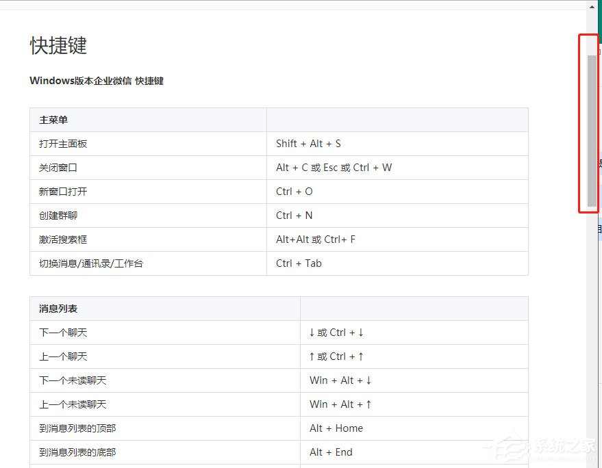 企业微信如何设置快捷键？企业微信设置快捷键的方法