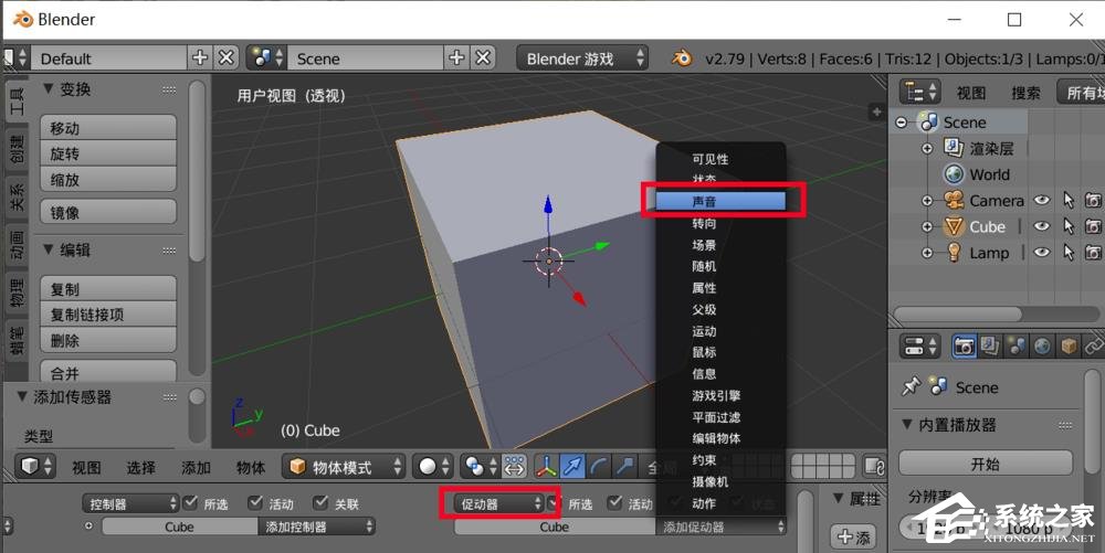 Blender如何为游戏插入背景音乐？blender给游戏加背景音乐的方法