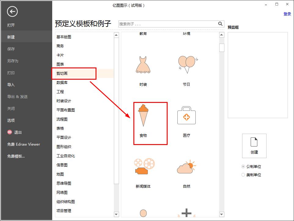 如何在Edraw Max亿图图示中绘制泡芙？