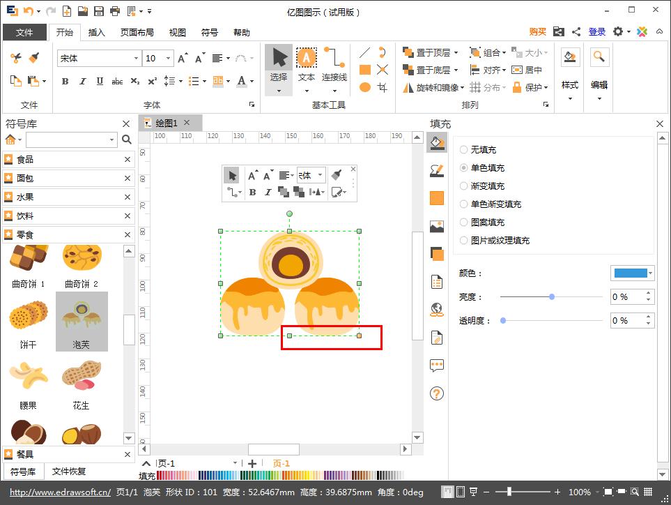 如何在Edraw Max亿图图示中绘制泡芙？