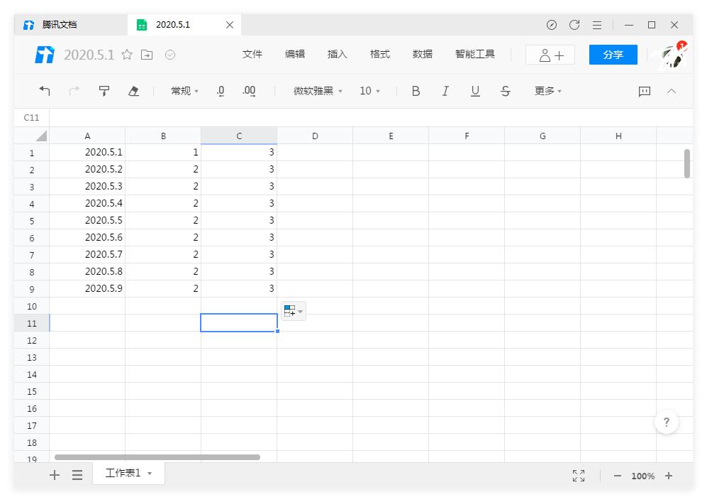 关于怎么在腾讯文档中设置表格的行高和列宽