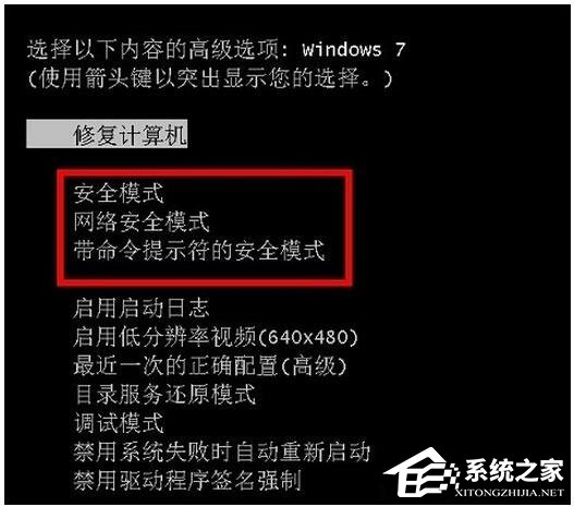 关于Win7安全模式的进入方法有哪些