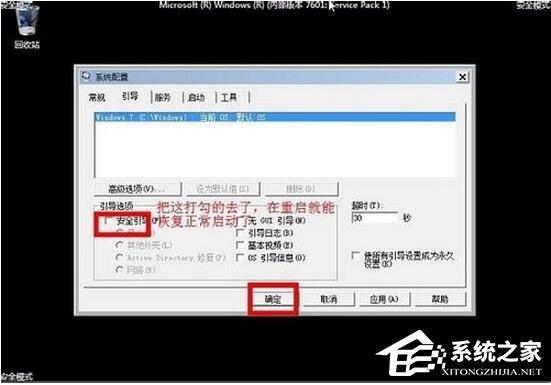 Win7安全模式的进入方法有哪些?三种安全模式进入方法任你选择