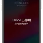 我来教你iPhone输错密码会触发停机