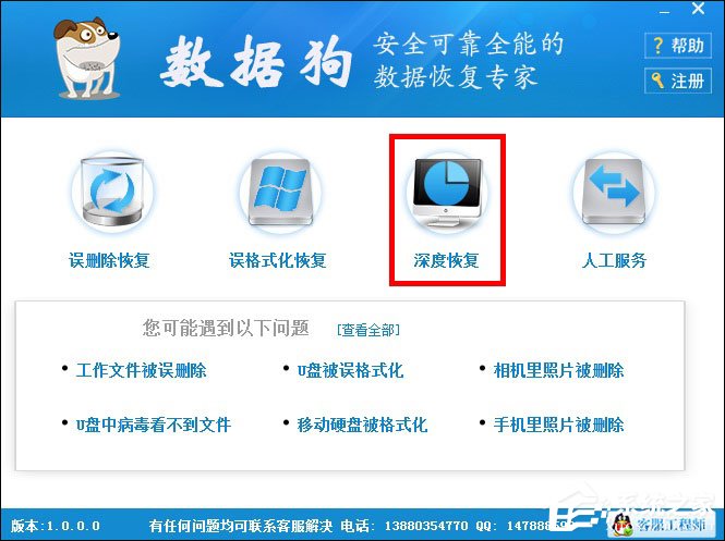 我来分享数据狗数据恢复软件怎么使用深度恢复功能