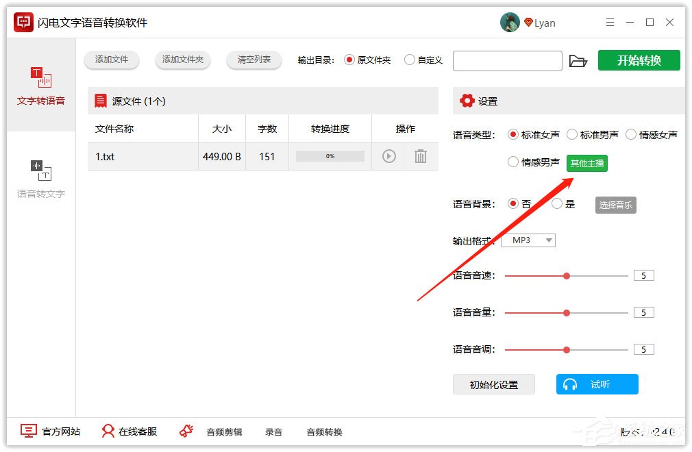 闪电文字语音转换软件将文字转成粤语语音的方法