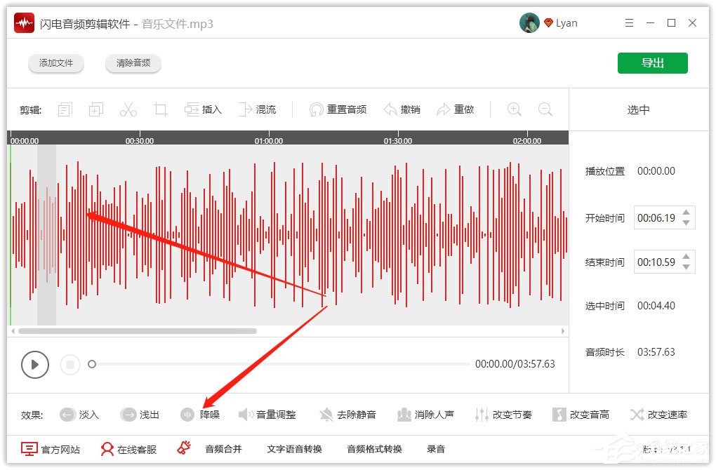 闪电音频剪辑软件怎么对音频进行降噪处理？