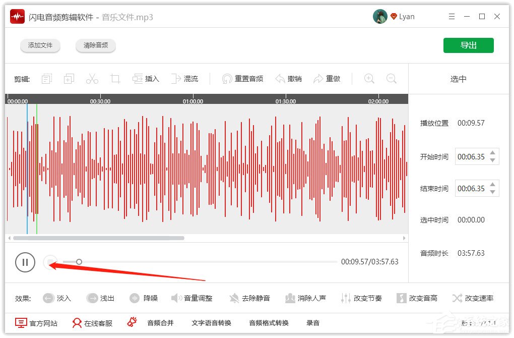 闪电音频剪辑软件怎么对音频进行降噪处理？