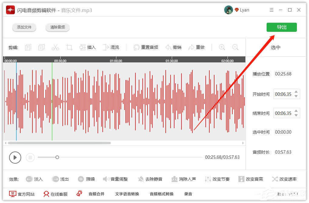 闪电音频剪辑软件怎么对音频进行降噪处理？