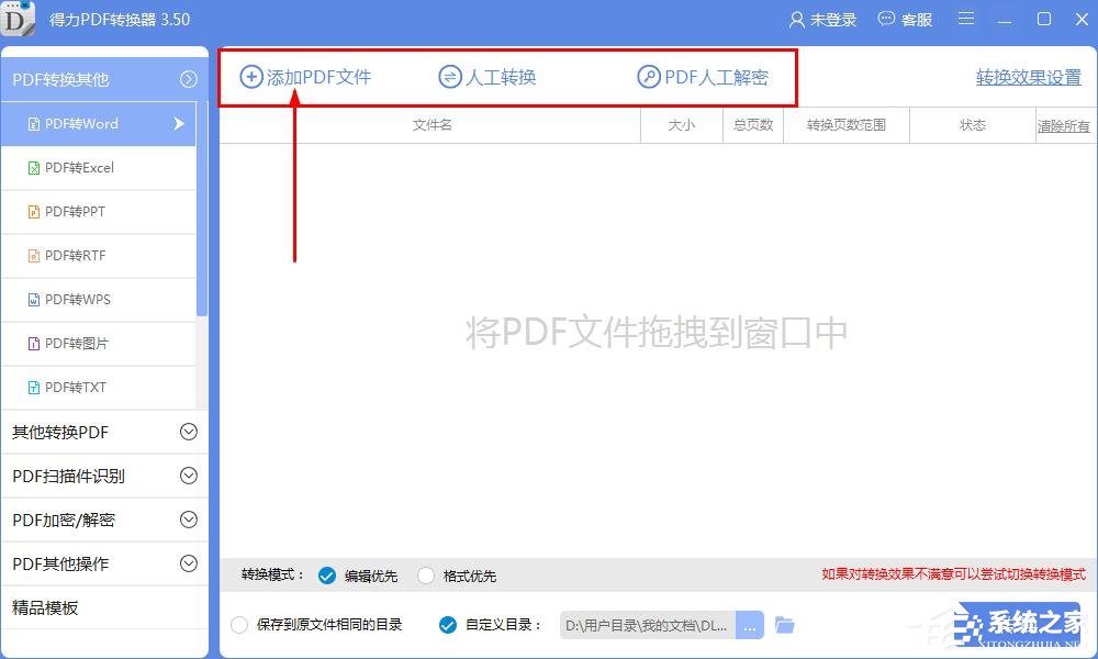 得力PDF转换器怎么转换文件？得力PDF转换器转换文件的方法