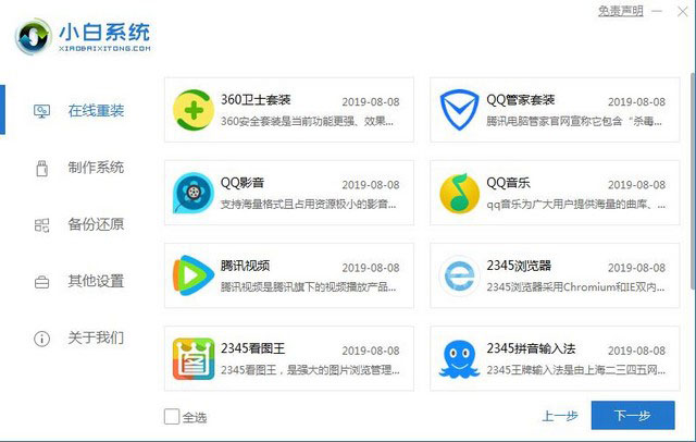 没有U盘怎么安装win7系统？小白在线重装帮助你