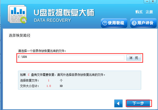 U盘数据恢复大师怎么恢复误删除文件？