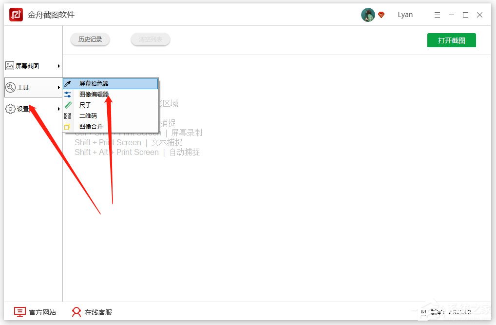 教你金舟截图软件怎么使用屏幕拾色器功能