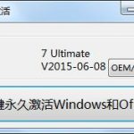 教你win10系统激活工具推荐（WIN10激活工具）