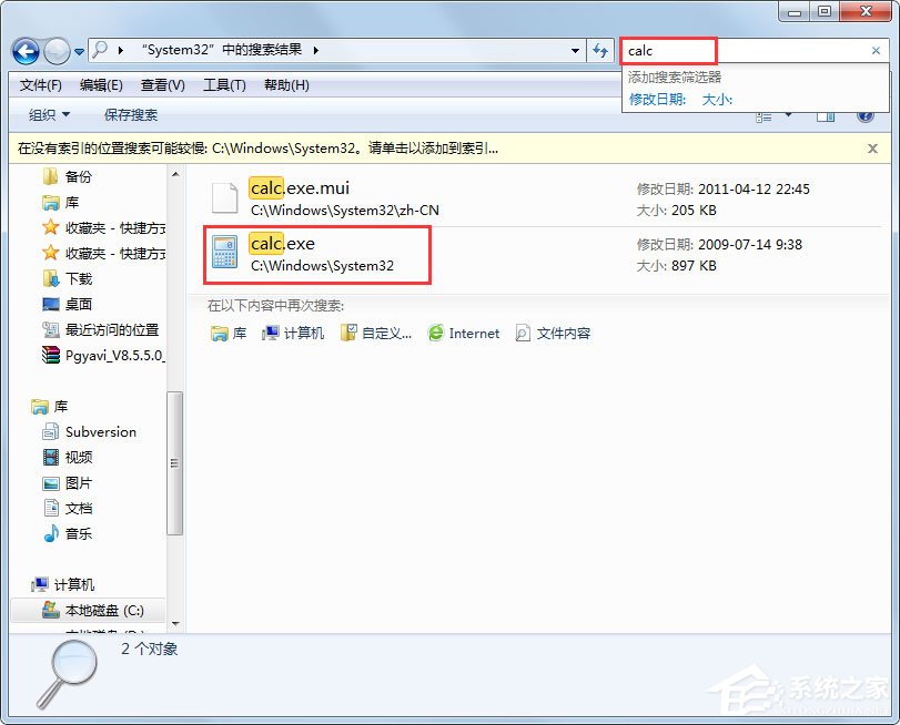 教你Win7系统开始菜单没有计算器怎么办