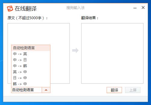 搜狗输入法如何使用翻译功能？搜狗输入法在线翻译使用流程