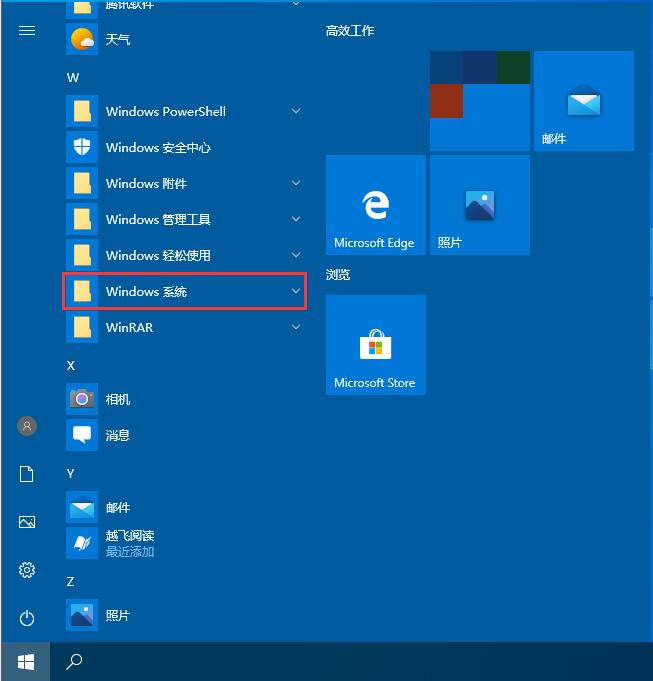 分享Win10系统关闭防火墙后弹窗消息如何取消