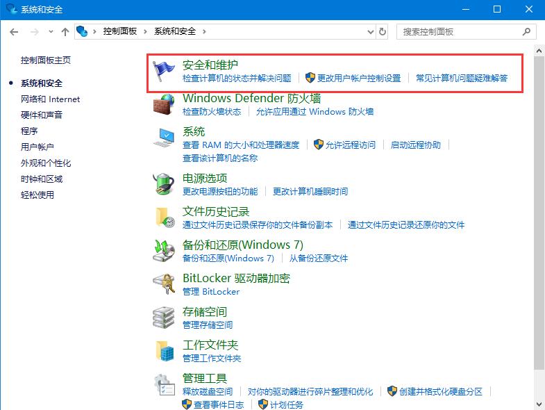 Win10系统关闭防火墙后弹窗消息如何取消？