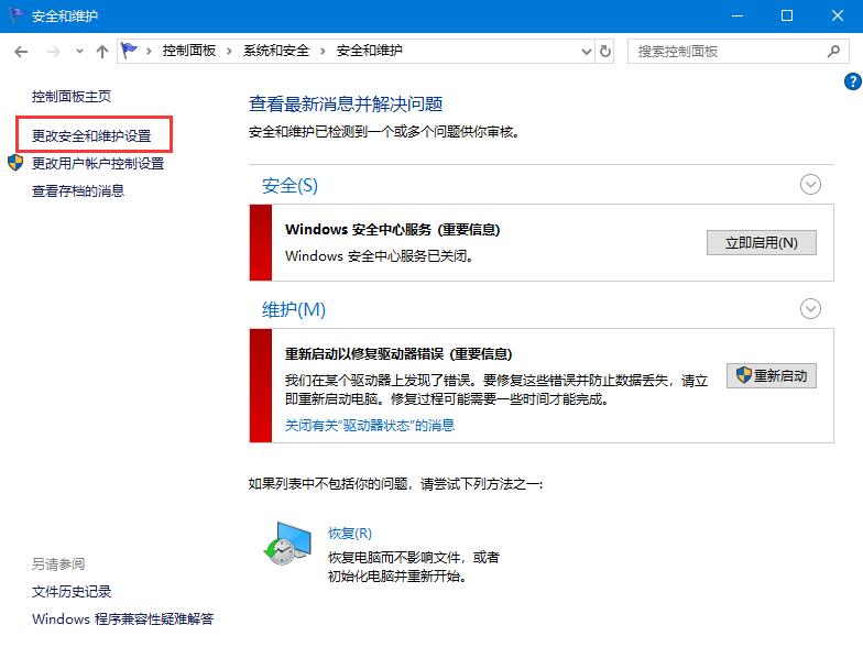 Win10系统关闭防火墙后弹窗消息如何取消？