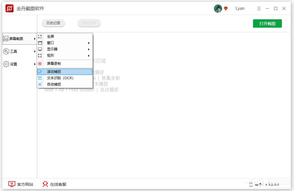 如何截取长图？金舟截图软件使用滚动捕捉功能截取长图的方法