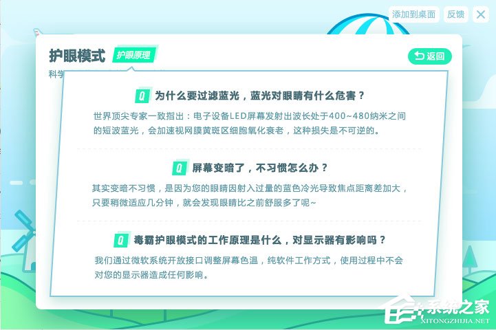 金山毒霸怎么设置护眼模式的屏幕亮度和休息时间？