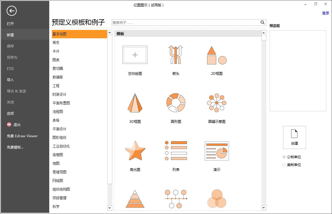 如何在Edraw Max亿图图示画海星？Edraw Max亿图图示画海星的方法